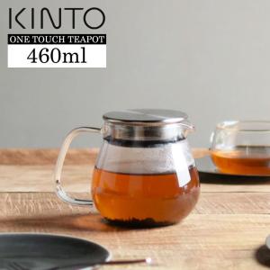 KINTO キントー UNITEA ユニティ ワンタッチティーポット 460ml 耐熱ガラス 北欧 おしゃれ 紅茶ポット 急須 ジャグ 電子レンジ 食洗機対応 直火可 茶こし付｜lifeis-y