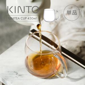 KINTO グラス キントー UNITEA 450ml ティーカップ ユニティ 電子レンジ 食洗機対応 耐熱ガラス 熱い 冷たい ドリンク コップ マグカップ 軽量 大きい 北欧食器