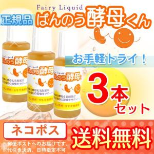 ばんのう酵母くん 23ml お試し【3本セット】アーデンモア 正規品  ネコポス送料無料｜lifeis-y