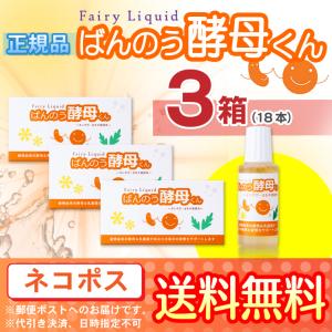 ばんのう酵母くん 23ml 【3箱(18本)セット】 送料無料 : ネスト