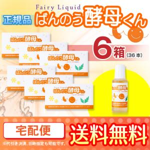 ばんのう酵母くん 23ml 【5箱(30本)セット】 送料無料 : ネスト