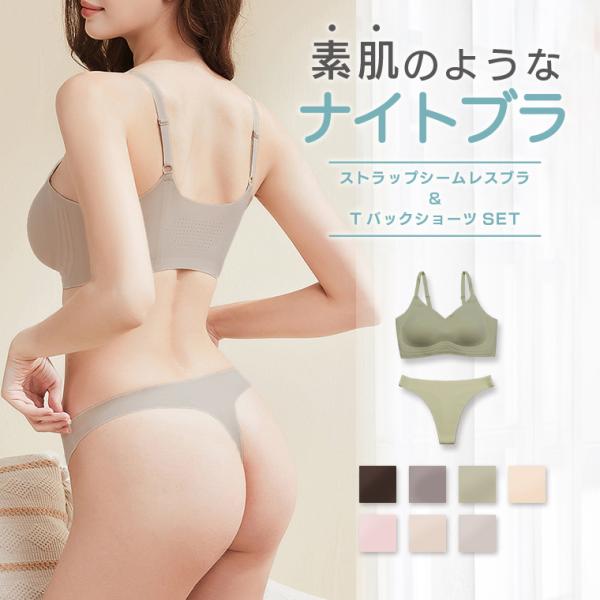 ブラジャー ノンワイヤーブラショーツセット Tバック 下着女性 上下セット レディース プレスリム ...