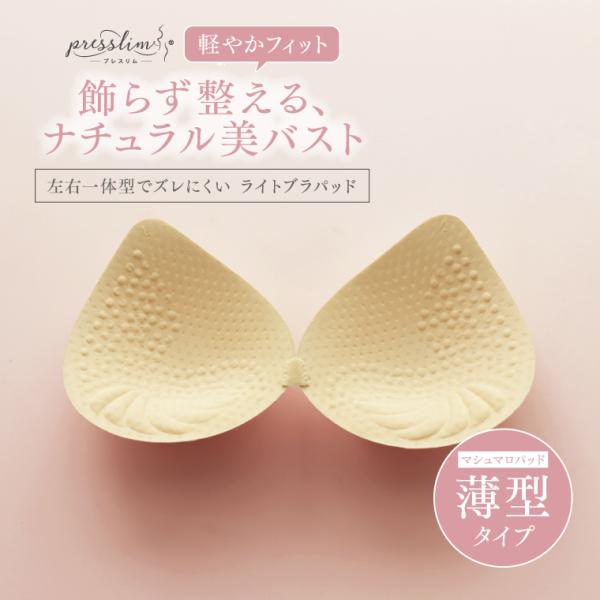ブラパッド 単品 プレスリム ライトブラパッド 薄手 左右一体型 ブラパット ブラカップ のみ 薄型...
