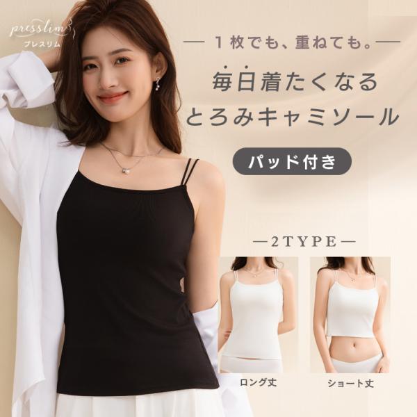 カップ付きキャミソール ナローストラップ ブラキャミソール ロング丈 ショート クロップド丈 インナ...