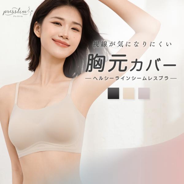 【発売記念50%OFF】ナイトブラ 昼夜兼用 脇高ブラジャー ヘルシーラインシームレスブラ 胸元カバ...