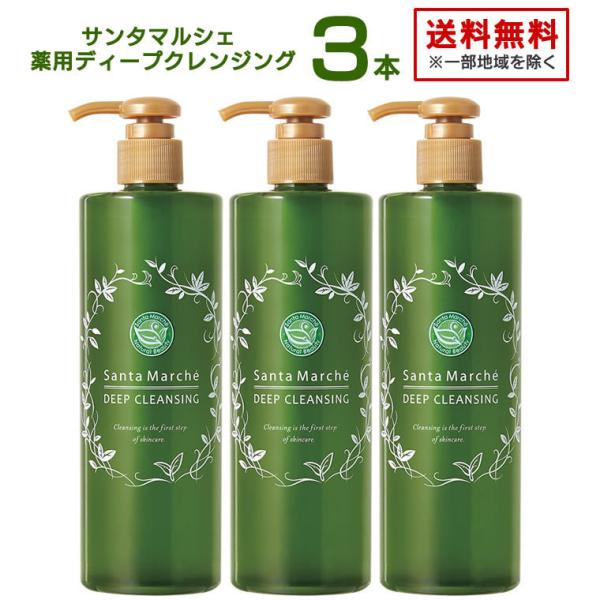 3本セット サンタマルシェ 薬用ディープクレンジング グリーンティー 400ml3本 メイク落とし ...