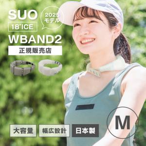 SUO 18℃ WBAND2 Mサイズ クールリング 長時間 正規販売店 2025モデル 保冷剤 特許 女性 男性 ひんやり感アップ ネックリング 冷感ネックバンド おしゃれ 冷却