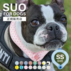 SUO 犬用 ネッククーラー Lサイズ 2026モデル アイスクールリング