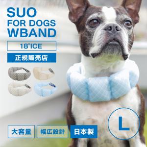 SUO SUO WBAND Lサイズ 犬 2026モデル 18℃ for dogs 正規販売店 ネック