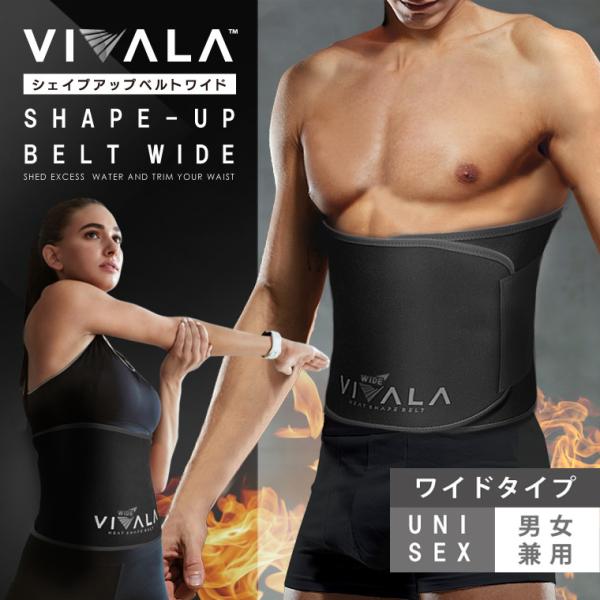 幅広ワイドタイプ サウナベルト ダイエットベルト 発汗 VIVALA ビバラ グッズ お腹引き締めベ...