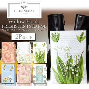 ポプリ グリーンリーフ 2個セット フレッシュセンツL