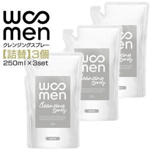 詰替3個セット スプレー洗顔 メンズ用 男性用 詰め替え250ml×3個 WOOMENクレンジングスプレー レフィル パウチ ウーメン WOOMEN