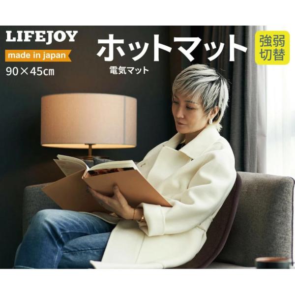 【公式】ライフジョイ ホットマット 電気マット 90cm×45cm フランネル ホットカーペット ミ...