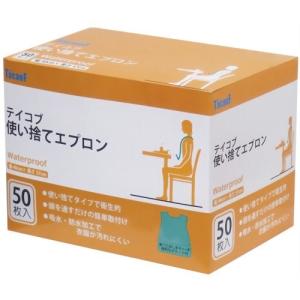 まとめ買い推奨！ テイコブ 使い捨てエプロン 50枚