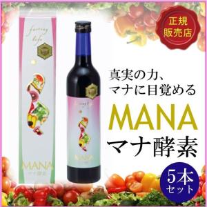 マナ酵素 MANA酵素 500ml 5本セット 酵素ドリンク ファスティング 酵素 生食 ローフード 酵素飲料 乳酸菌 酵母 発酵熟成 原液 正規販売店 腸内環境 腸内フローラ｜lifelabo