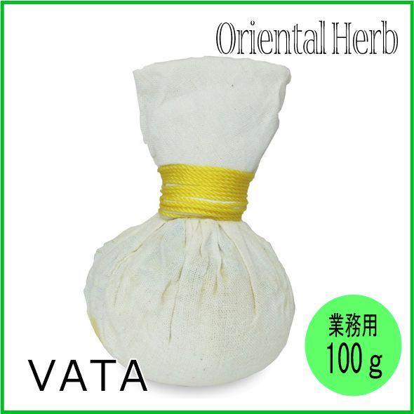 オリエンタルハーブ オリエンタル ハーブボール VATA (ヴァータ) 100g 業務用 3個セット...