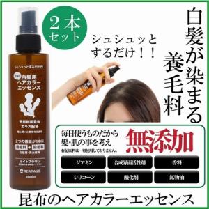 昆布のヘアカラーエッセンス 200ml ライトブラウン（黄） x 2個セット　昆布の白髪染め養毛料（ヘアカラーエッセンス） 利尻昆布エキス配合｜lifelabo