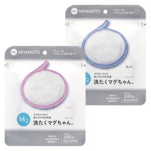 【ネコポス発送/ポスト投函】 洗たくマグちゃん【2個セット】 消臭 洗浄 除菌 洗濯 せんたく センタク まぐちゃん マグチャン ランドリー ベビー 正規品