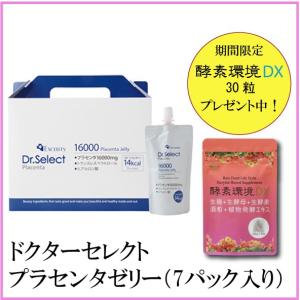 EXCELITY DR.SELECT エクセリティー ドクターセレクト プラセンタ16000　7パック　期間限定 酵素環境DX 30粒をプレゼント！｜lifelabo