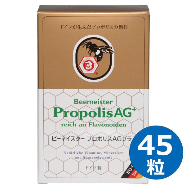 ビーマイスター プロポリスAGプラス 45粒入 旧アーガード プロポリス リニューアル版 内容成分ア...