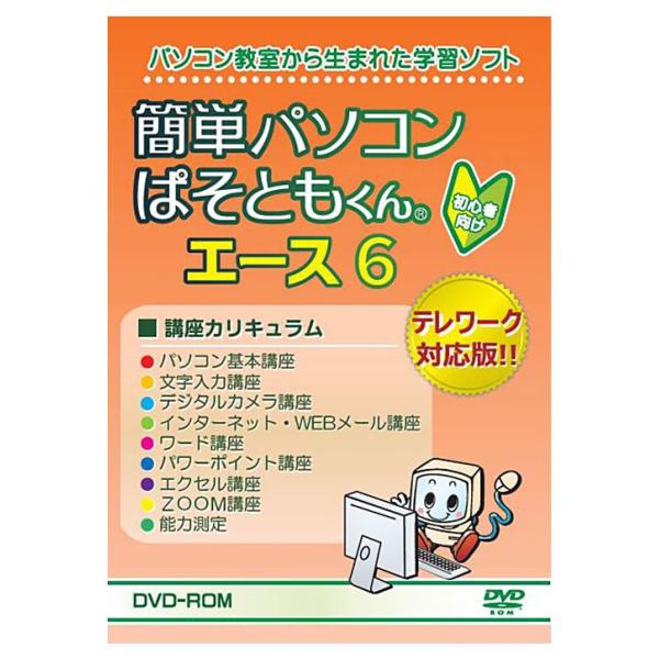 【ネコポス/ポスト投函】簡単パソコン ぱそともくん エース6 最新版 Windows 11対応 無償...