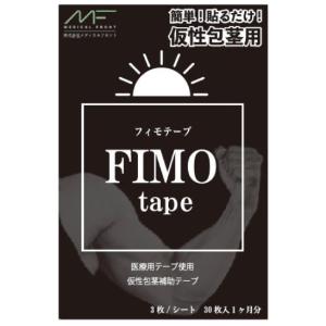 仮性包茎補助テープ フィモテープ 30枚入り（約1ヶ月分）FIMOtape 極薄 違和感なし 巻くだけ 簡単 日本製 正規品【ネコポス/ポスト投函】｜lifelabo