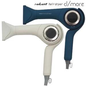 radiant（ラディアント） radiant hair dryer d/more ヘアドライヤー