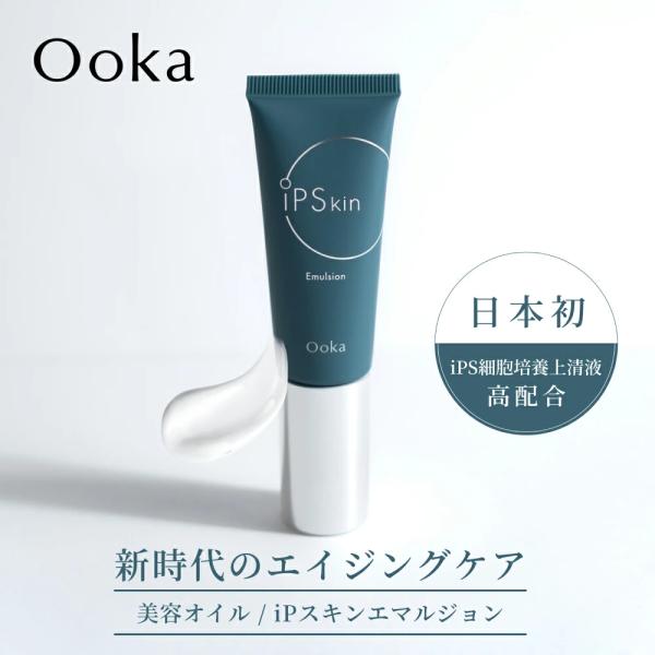 Ooka iPスキンエマルジョン 美容オイル 25ml iP Skin Emulsion 美容オイル...