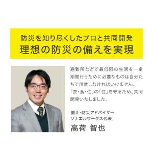 【メーカー直送/代引不可】防災のプロ監修!SO...の詳細画像3
