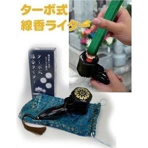 永光 ターボ式線香ライター 龍炎 130846 : ケーズデンキ Yahoo