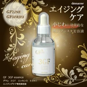 デマレ 3GFエッセンス 60ml イオン導入対応 3Gエッセンス EGF 美容液 レチノール EGF FGF IGF グロスファクター配合 成長因子 原液 成長因子 正規品 送料無料