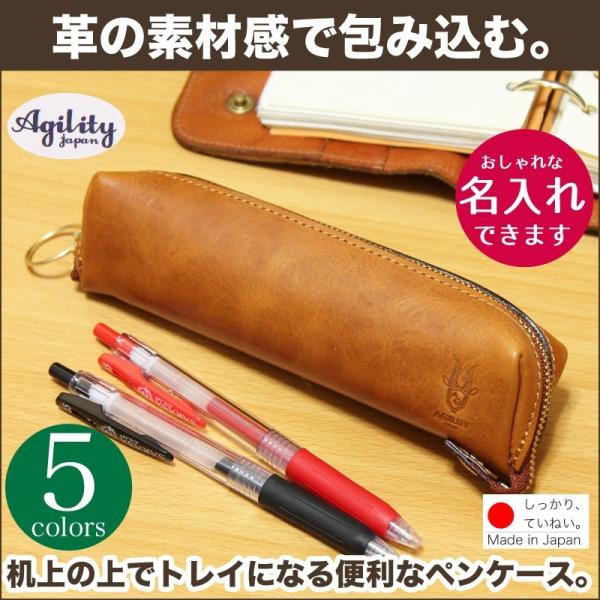 ペンケース トレイ型 牛革 レザー 本革 革AGILITY アジリティ 日本製