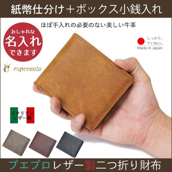二つ折り財布 イタリアンレザー プエブロレザー 本革 革 esperanto エスペラント 日本製