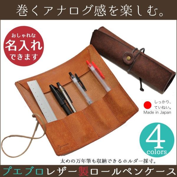 ロールペンケース イタリアンレザー プエブロレザー 本革 革 esperanto エスペラント 日本...