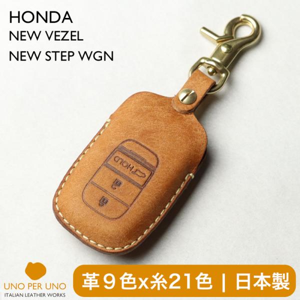 新型ステップワゴン ヴェゼル シビック 新型NBOX JF5 キーケース 本革 キーカバー スマート...