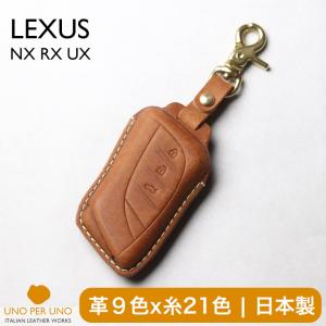 レクサス NX RX UX 新型 スマートキーケース 本革 キーカバー キーケース 日本製 UNO PER UNO  本皮 LEXUS 250 350 450 500｜革製品の専門店ライフライトラブ