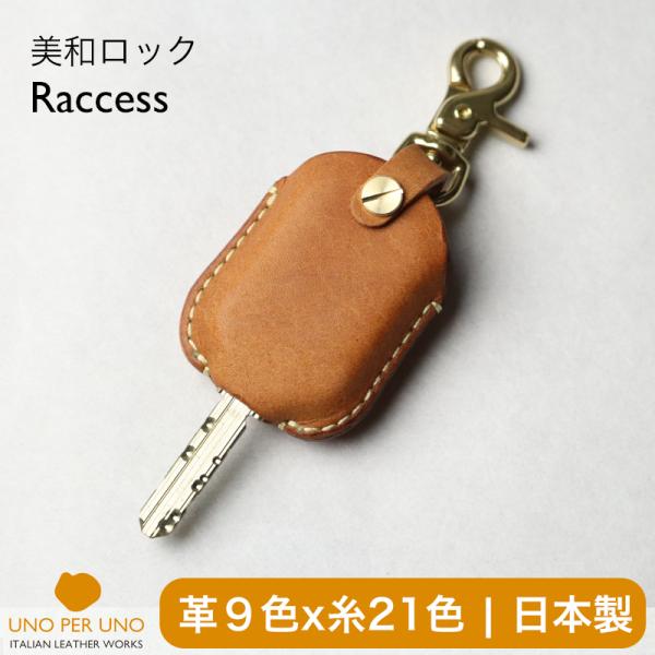 ラクセス ケース 美和ロック Raccess PR JN IDキー TLRS-K01 本革 タグキー...