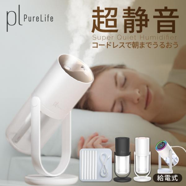 加湿器 コンパクト 除菌 静音 海外対応 簡単 黒 かわいい オフィス 次亜塩素酸水 おしゃれ 電源...