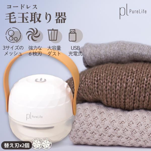 毛玉とりき 6枚刃3個付き 毛玉クリーナー 毛玉取り器 充電式 usb 国内・海外兼用 掃除用ブラシ...