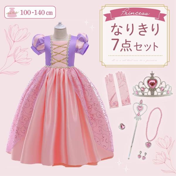 豪華7点セット プリンセスドレス お姫様 クリスマス ワンピース 衣装 子供 コスプレ 子供ドレス ...