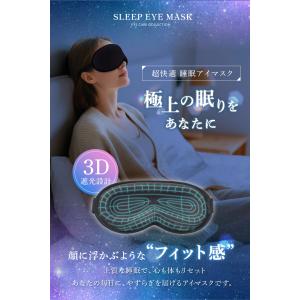 アイマスク 睡眠グッズ 遮光率100% eye...の詳細画像1