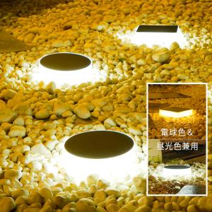 ガーデンライト ソーラー式 LED 屋外 階段灯 庭 自動に点灯/消灯 太陽光発電 デッキ用 一灯二色 電球色 昼光色 【1年安心保証】