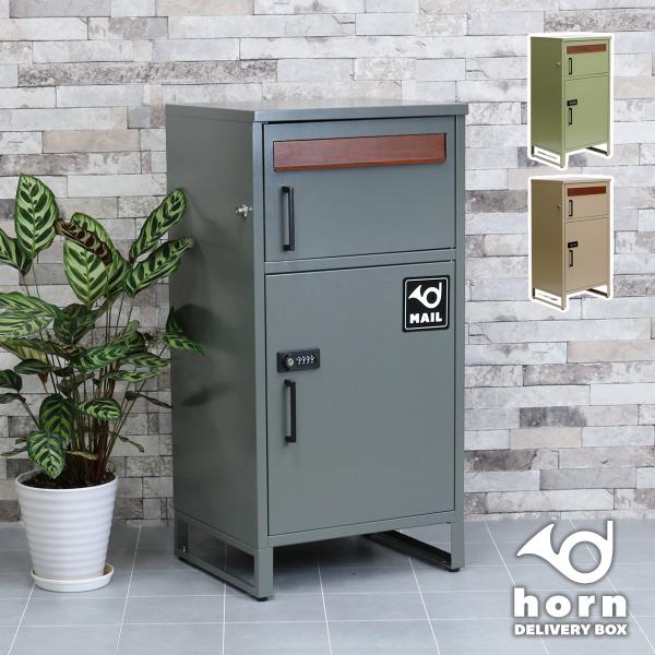【horn/ホルン】ポスト一体型宅配ボックス ”No.02”宅配ボックス ポスト一体型 後付け 玄関...