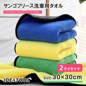 洗車タオル 厚手 吸水 タオル ドライタオル マイクロファイバー クロス 2枚SET C&amp;J（株) 車 拭き上げ 掃除 キッチン 速乾 傷つきにくい 大判