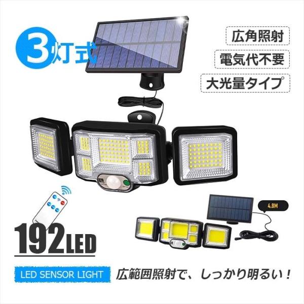 ソーラーライト センサーライト 屋外 LED 人感センサー 明るい 防水 玄関灯 ポーチライト 防犯...