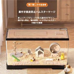 ハムスターケージ 透明アクリル DIY可能 通気性 脱走防止 耐噛み性C&J（株)お手入れ簡単 小動物ケージ ハリネズミ モルモット 爬虫類 かわいい