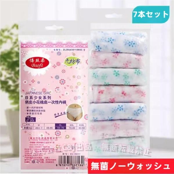 使い捨てショーツ7枚セット使い捨てパンツレディース女性大きいサイズスタンダードショーツパンツ下着ペー...