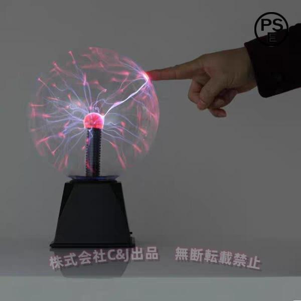 プラズマボール サンダーボール 放電球 声音コントロールC&amp;J（株)科学おもちゃ インテリアライト ...