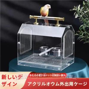 鳥かごキャリー一つの体アクリル 強くて軽い 鳥かご インコ 通気性が良い お出かけ 移動 通院 C&J 日光浴 長く使える