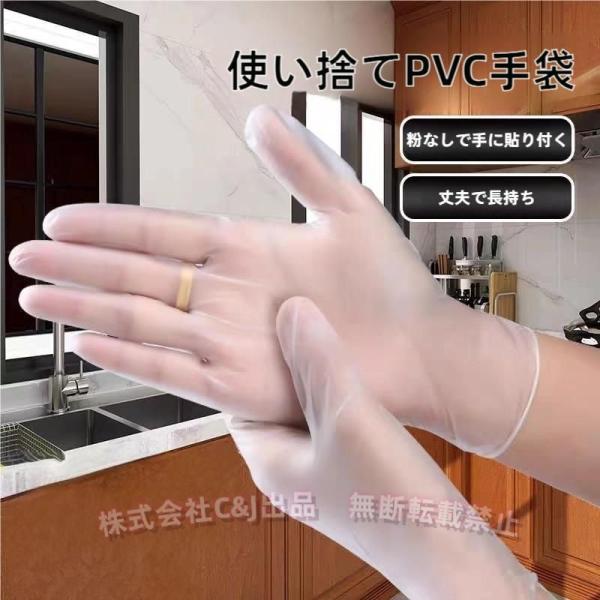 100枚入使い捨て手袋プラスチックグローブビニール手袋PVC手袋やわらか手袋ポリ手袋キッチン透明C&amp;...